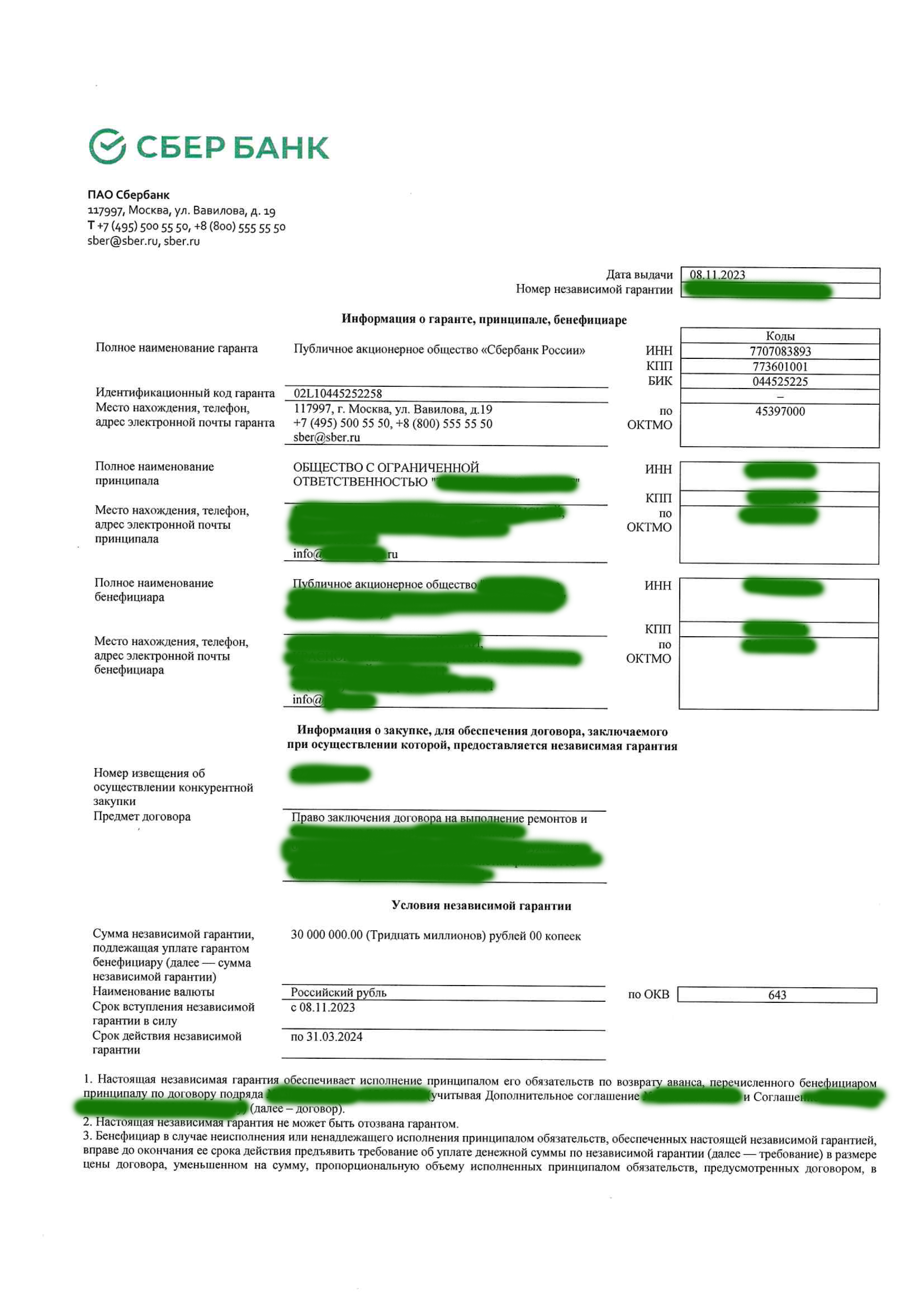 Сбер - 30 млн